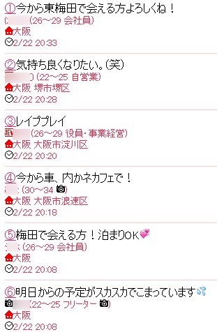 ミントC!Jメールは援交掲示板